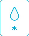 水
